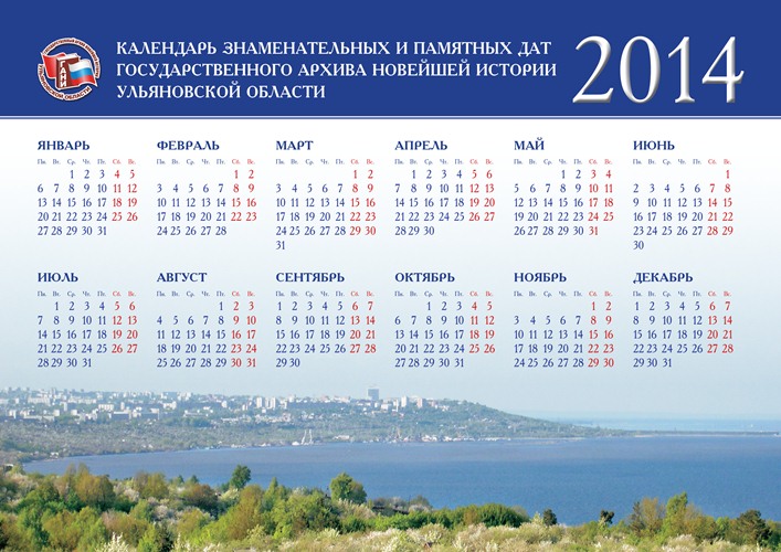 календарь 2013
