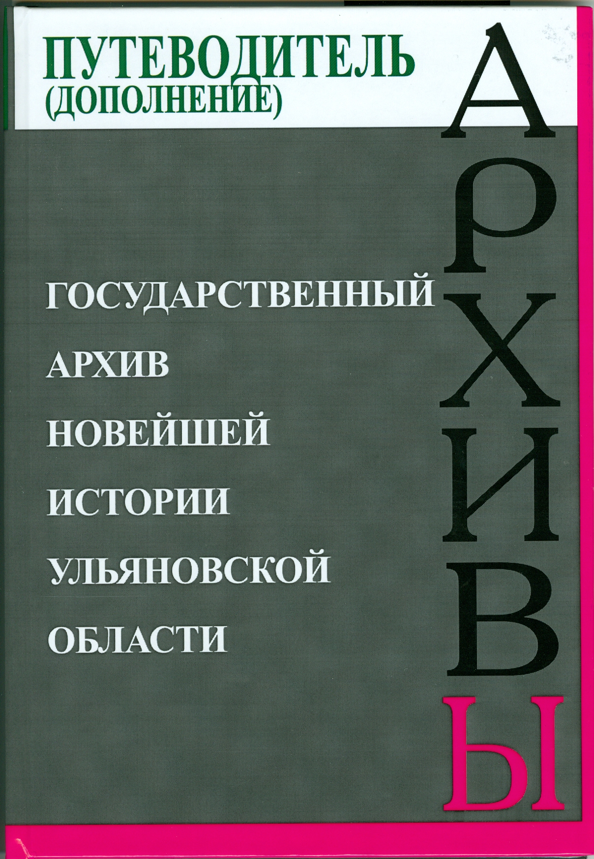 Дополнение к путеводителю –  2012 г.