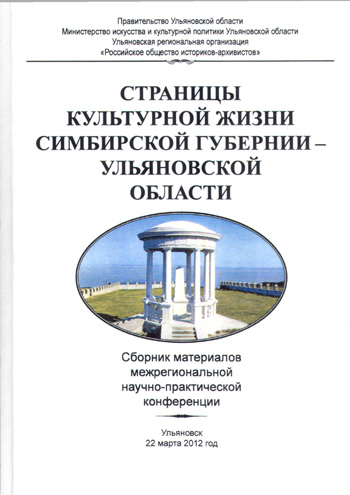 Документы архивного фонда Ульяновской области  – источник патриотического и духовно-нравственного воспитания подрастающего поколения – 10 марта 2010 г.