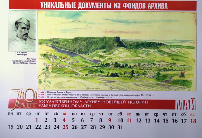 календарь 2014
